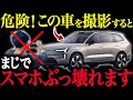 【事実です】メーカーも認めてしまった、スマホのレンズを破壊する車ボルボEX90【ゆっくり解説】