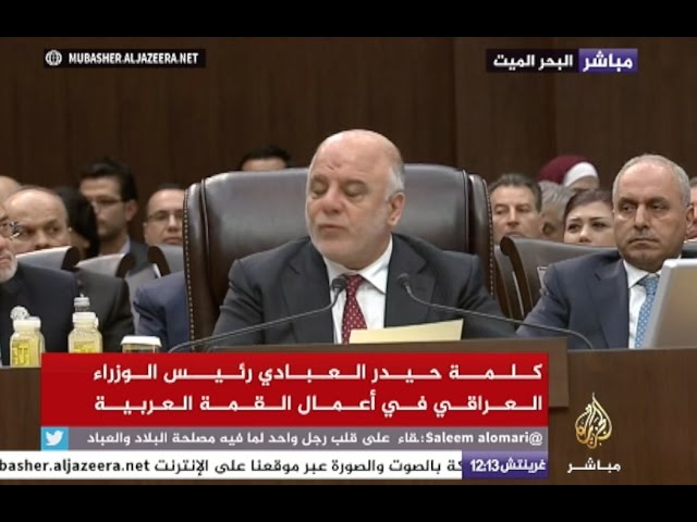 كلمة حيدر العبادي رئيس الوزراء العراقي  في أعمال القمة العربية بالأردن