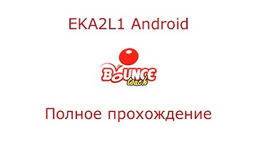 BOUNCE TOUCH ПОЛНОЕ ПРОХОЖДЕНИЕ / FULL WALKTHROUGH