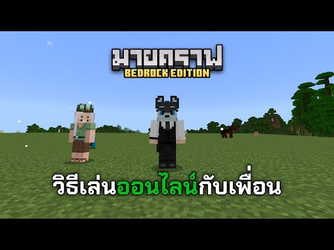 How to play online with friends in Minecraft Bedrock
