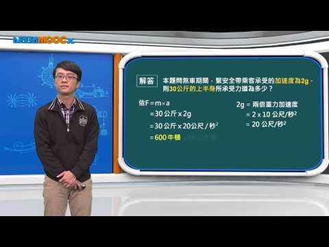 高中物理_高一物理_物體的運動_牛頓三大運動定律_牛頓第二運動定律-例題演練_黃有志