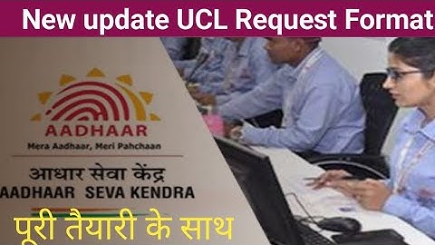 New update UCL Request Format  csc Aadhar ucl आधार ucl  कैसे मिलेगा 2025