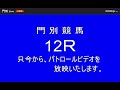 【門別競馬】道営記念2023　落馬事故パトロールビデオ