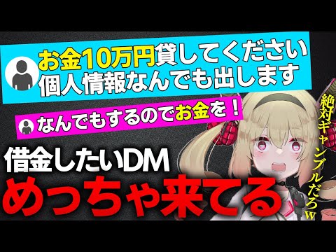 息根とめるを最終手段としてお金を借りようとしている人がたくさんいる件【#深層組切り抜き】