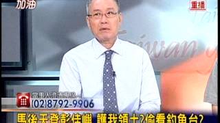 20120905新台灣加油part1