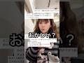 【え？】食事中の癖を注意されまくるぼっち女の反論#shorts