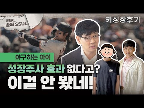 Why some children seem to get no result from growth shots