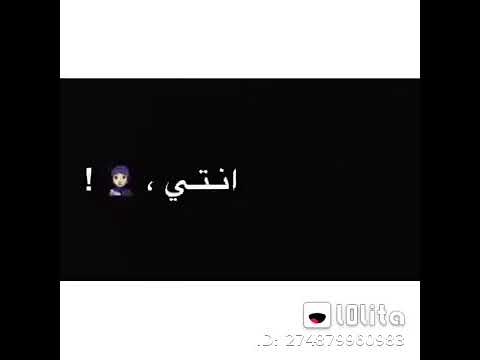 تلفانه و شكلك لاسعه و بحبك انت يا اوزعه 