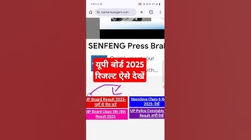 up board ka result kaise check kare 2025 class 10th | up board high school ka result check 2025