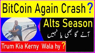 Crypto Market More Crash ? || Altcoin Season Kub Ay Ga ? || Bull Run War Gaya