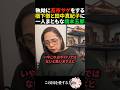 高市サゲの橋下徹と田中真紀子を真向否定のまともな橋本五郎