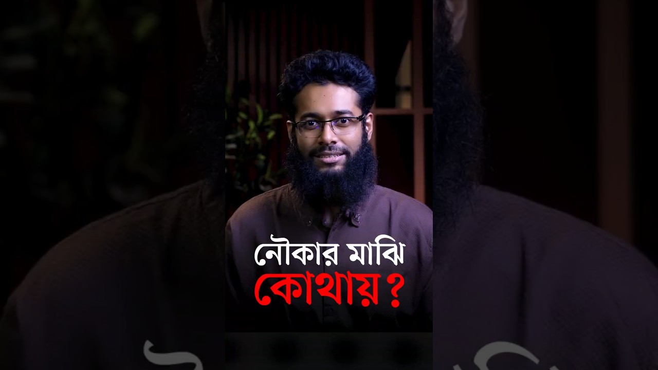 এই তিনটি চিন্তা কি আপনার মাথায়ও আসে? — Transcript
