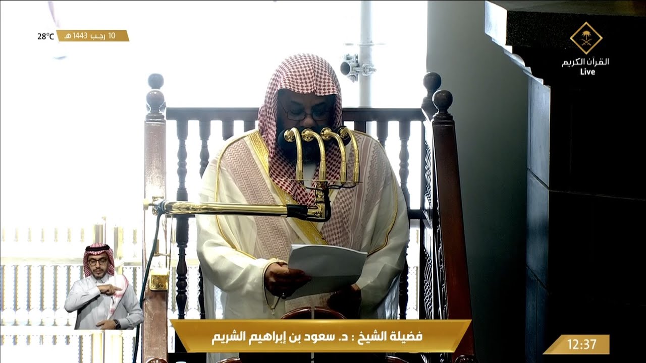 خطبة الجمعة الحرم المكي الشيخ سعود الشريم 10 رجب 1443هـ