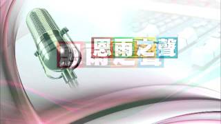 電台見證 姜炳耀 (09/22/2013於多倫多播放)