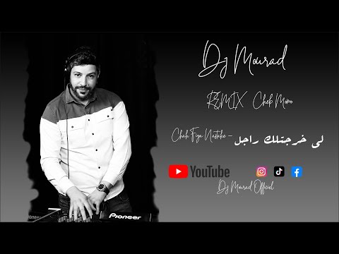 Cheb Momo Feat Zinou Pachichi Chah Fiya Nastahel لي خرجتلك راجل 