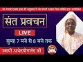 Nangli dham  live  morning satsang parvachn        shri nangli dham