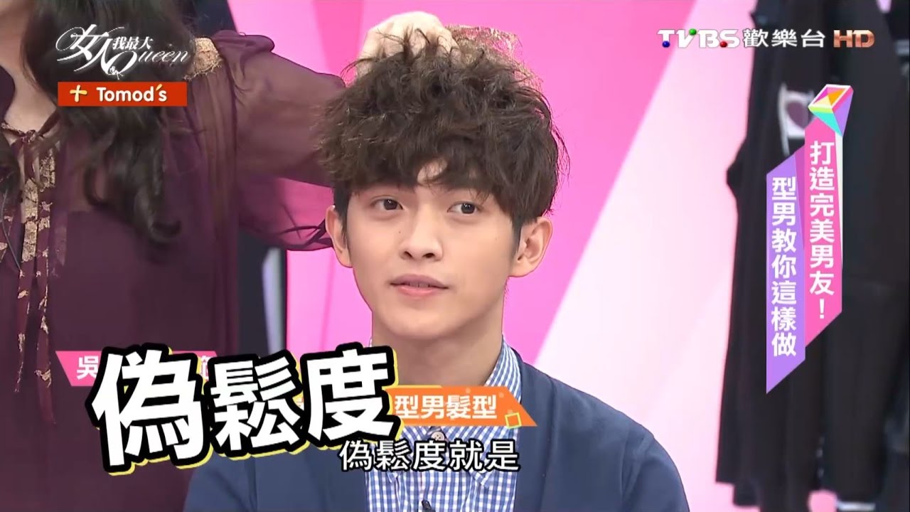 吳依霖教你簡單打造 吳建豪VanNess帥氣型男髮型 女人我最大 20161213