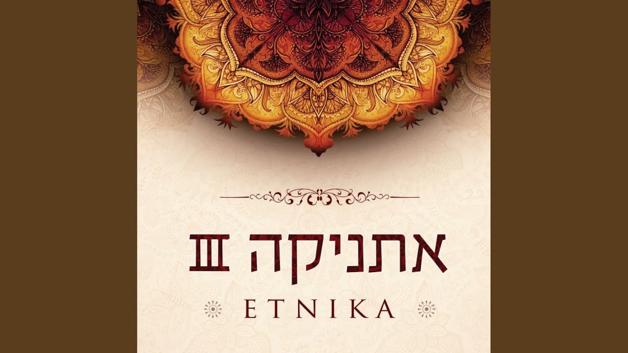 Watch Haahava Hayeshana on YouTube Watch Haahava Hayeshana on YouTube