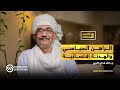 الراهن السياسي والهدنة الانسانية بودكاست الأحداث مع خالد محي الدين
