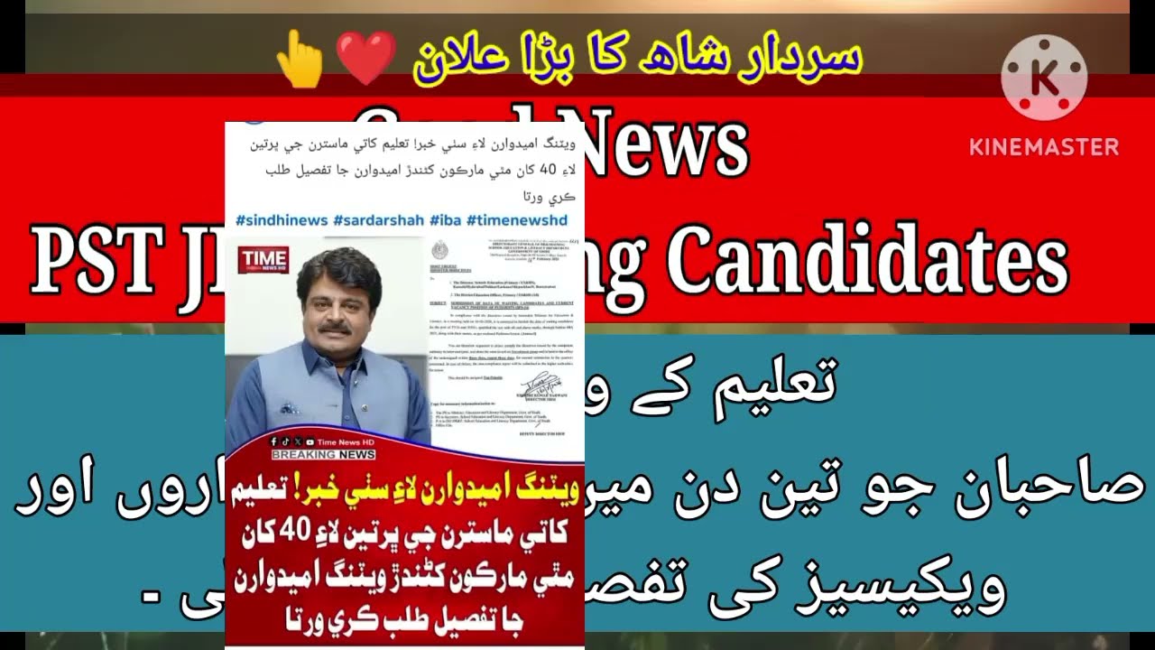 PST JEST Waiting Candidates 