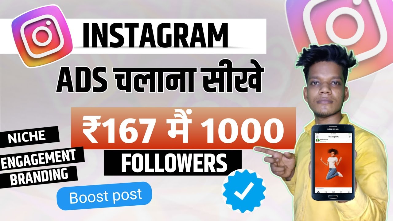 instagram-ads-kaise-lagaye-how-to-run-instagram-ads-how-to-create