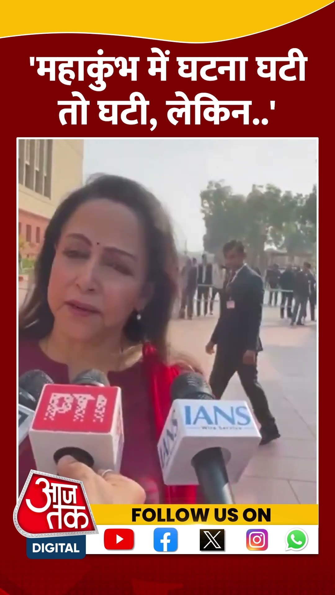 Maha Kumbh में घटना घटी तो घटी, लेकिन...: Hema Malini #shortvideo #viralvideo #mahakumbh2025 #cmyogi