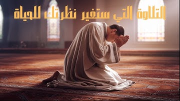 سورة يوسف – تلاوة تهز القلوب | دروس في الصبر والتوكل على الله 🌿