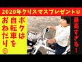 【2020年クリスマス】1〜2歳の男の子のプレゼントは自転車がオススメ！開封レビュー
