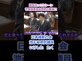 国会ほっこりシーン 池下卓衆院議員(日本維新の会)体調の悪い高市総理へねぎらい 令和8年3月13日衆院予算委員会 締めくくり質疑