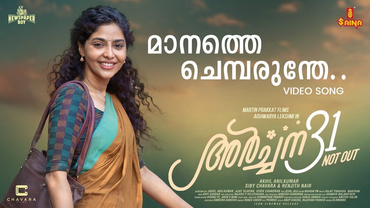 Manathe Chemparunthe Video Song Archana 31 Not Out Maathan Manathe chemparunthe video song archana 31 not out maathan