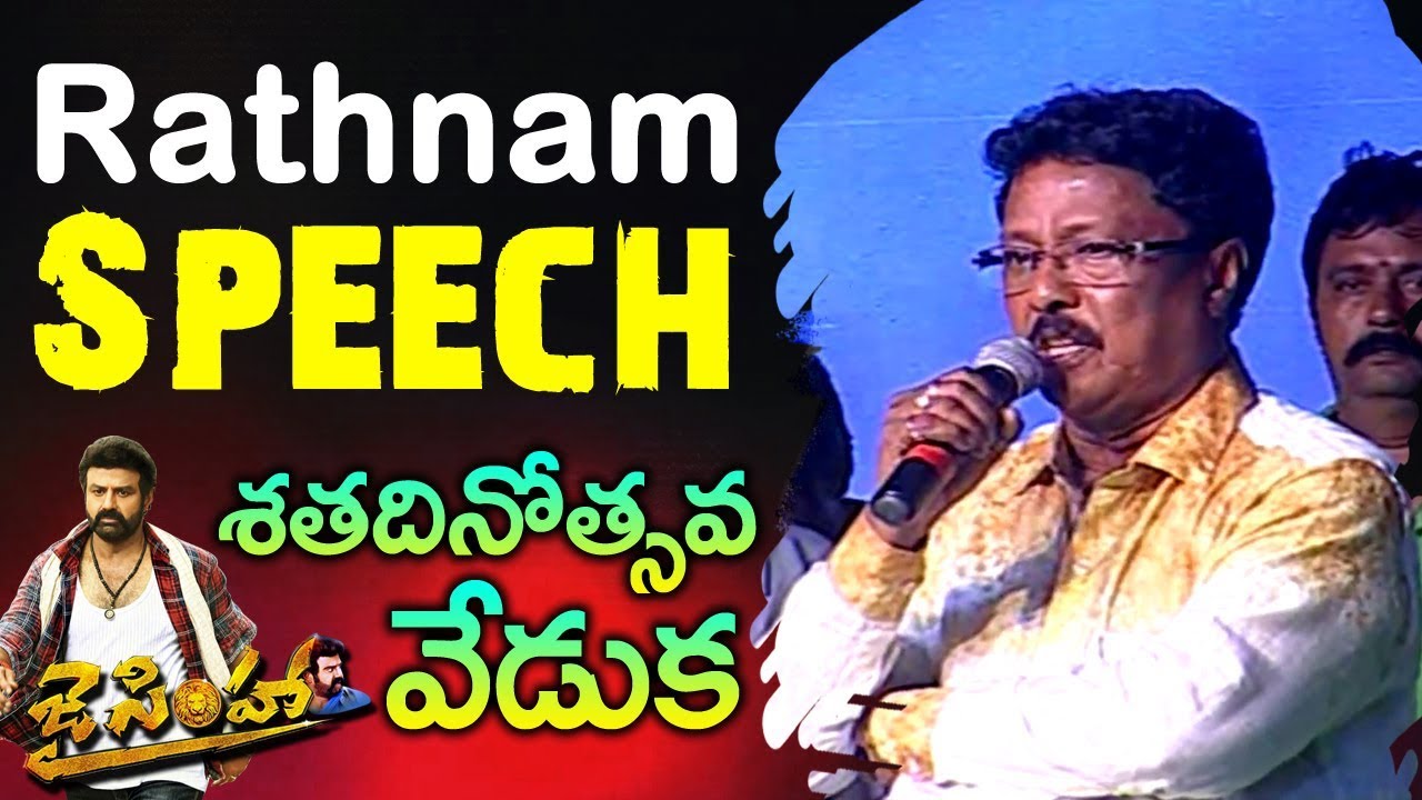 Dialogue Writer Rathnam Speech @ Jai Simha 100 Days Function || Balakrishna, Nayanthara