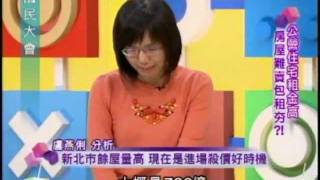 國民大會:公營住宅租金高(4/4) 20111024