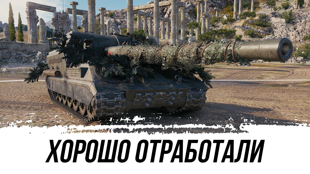 Объект 261 - Хорошо Отработали Артой