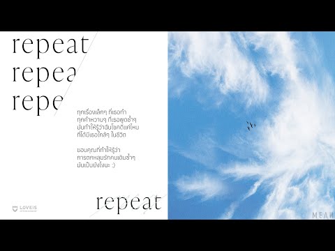 ตกหลุมรักซ้ำๆ (repeat) - MEAN [Official Audio]