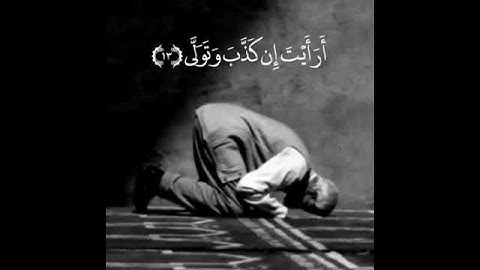 (أَرَأَيْتَ الَّذِي يَنْهَىٰ * عَبْدًا إِذَا صَلَّىٰ) [سورة العلق 9 - 10]