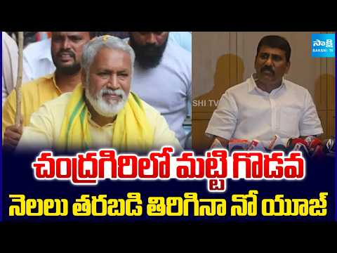 Medasani Purushottam Reddy With Media About Gravel Excavations | TDP MLA Pulivarthi Nani - SAKSHITV
