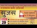✅Sujas Daily: 29th November 2025| Current Affairs| Reet |RAS | Railway| #currentaffairs #viral #yt