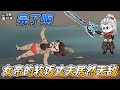 [MULTI SUB]修仙动画【完了啊，女帝的软饭丈夫居然无敌】我，来自地球！ #沙雕轻漫 #SDQM