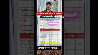 SSC GD answer key out 🔥😲 || SSC exam ||#short #shorts #sscgd ssc GD score card 🍀😲