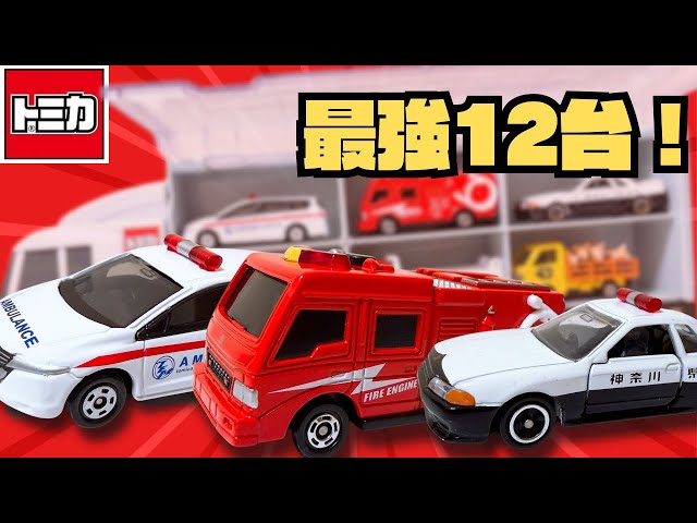 TOMICA トミカ ミニカー13台セット まとめ売り パトカー 救急車 お仕事 トミカ コンボイ】はたらくくるま大集合！消防車・パトカー・救急車