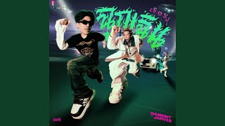 ฉุกเฉิน (SOS) (feat. JV.JARVIS)