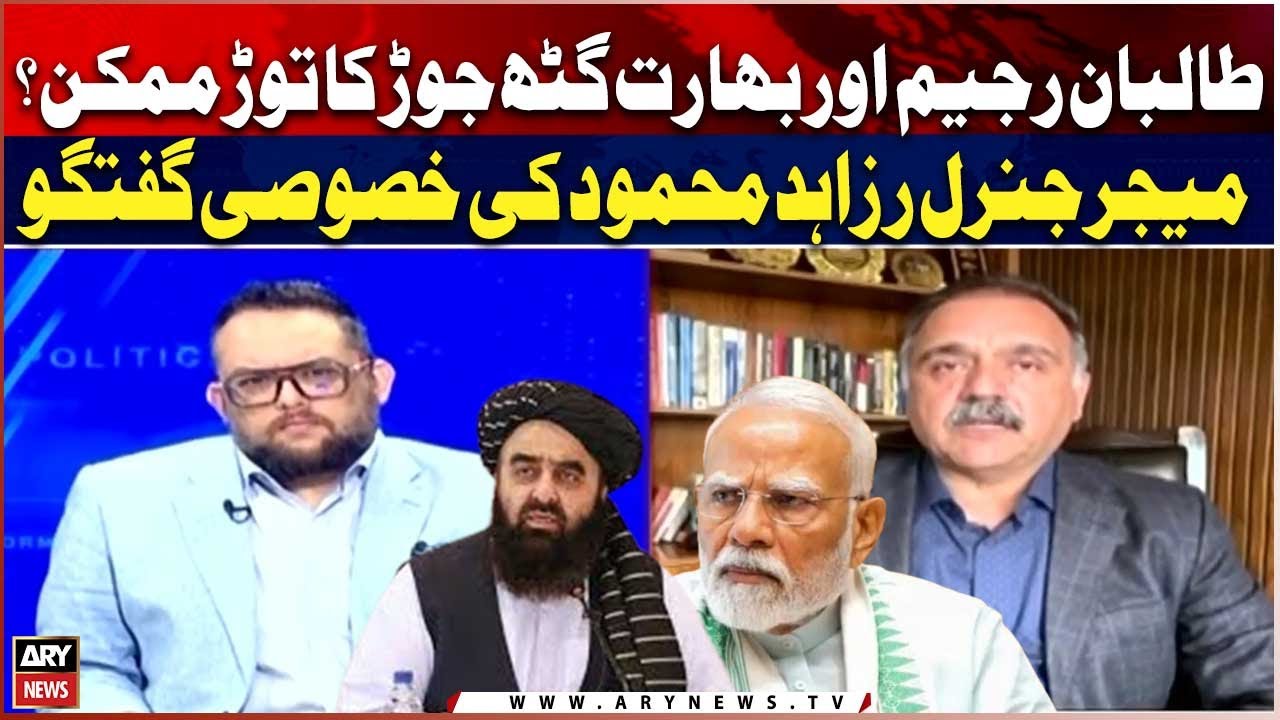 “Is the Taliban-India Alliance Breakable? - Major General R. Zahid Mehmood Exclusive Interview”