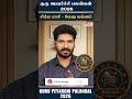 குரு பெயர்ச்சி பலன்கள் 2026 |சிம்ம ராசி - மேஷ லக்னம் | Guru Peyarchi 2026 | Life Horoscope