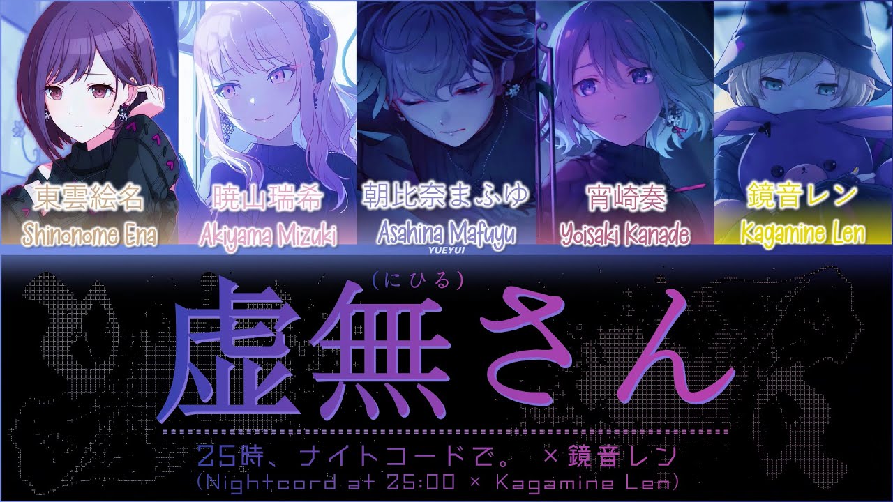 ❤️うんたーん★アルベロベロ❣️素敵なコート FULL VER】虚無さん (Nihil-san) / 25時、ナイトコードで。× 鏡