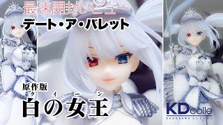 正規商品販売店 KDcolle デート・ア・バレット フィギュア 白の女王 コミック/アニメ