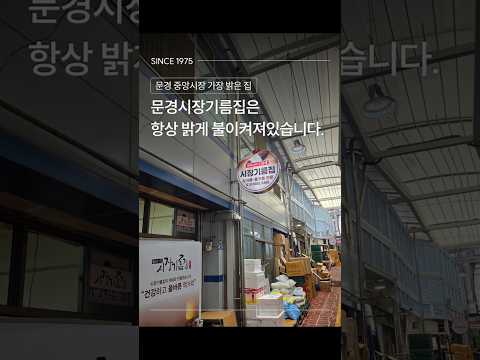 중독주의⚠️ 문경시장기름집 로고송 한 번 들으면 멈출 수 없다🎧  #문경시장기름집 #문경지름오빠 #참기름 #들기름 #전통방앗간 #문경특산품 #로고송 #브랜드송 #문경맛집