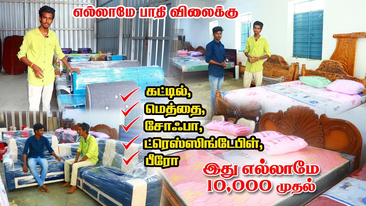 வெறும் 2500 ரூபாய்க்கு FURNITURE ஆ?Wholesale Price Retail Wooden