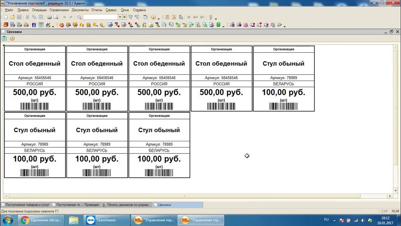 Печать этикеток 1. Печать этикеток 1с БГУ. Печать ценников в 1с управление торговлей. Ценник со штрихкодом 1с Розница. Печать ценников в 1с Розница.