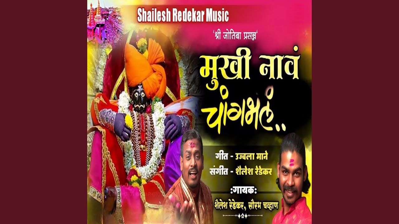 Watch Mukhi Nav Changbhal on YouTube