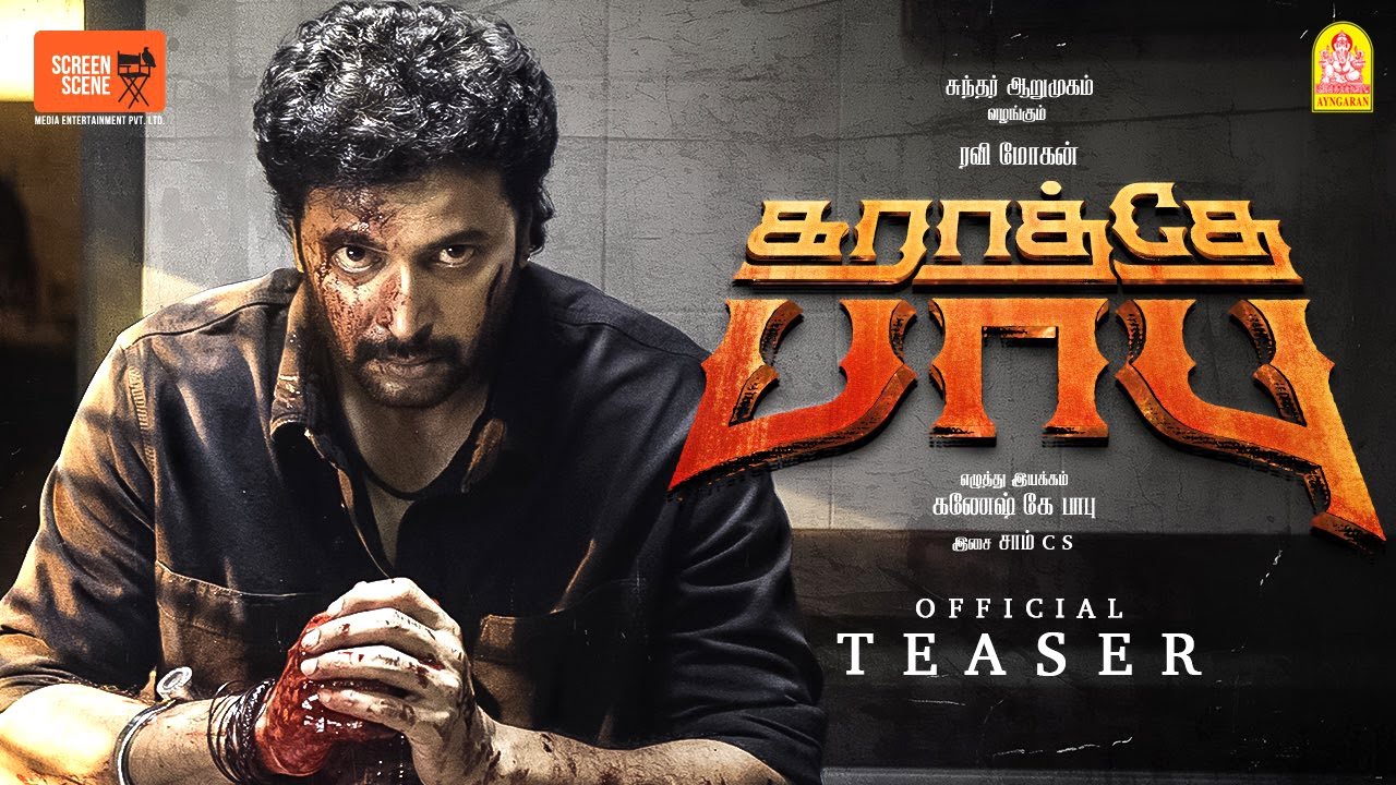 Karathey Babu - Official Teaser | Ravi Mohan | Daudee | Ganesh K Babu | Sam CS | Screen Scene Media